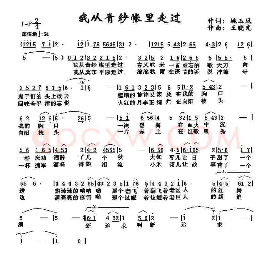 我从青纱帐里走过