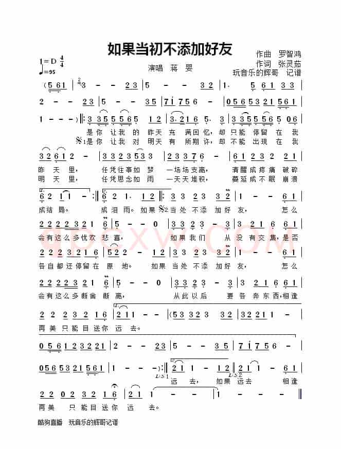 如果当初不添加好友（蒋婴）