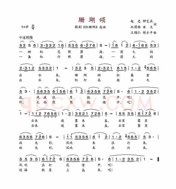 珊瑚颂(歌剧《红珊瑚》选曲)