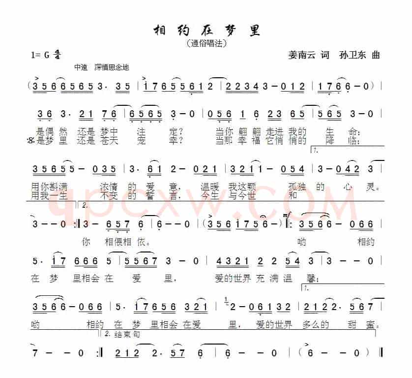 相约在梦里（姜南云词孙卫东曲）