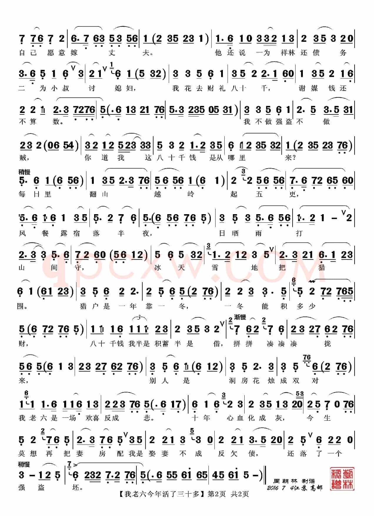 我老六今年活了三十多（越剧《祥林嫂》唱段）