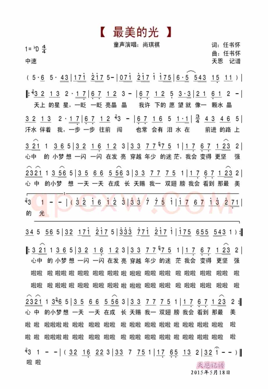 最美的光（儿童歌曲）