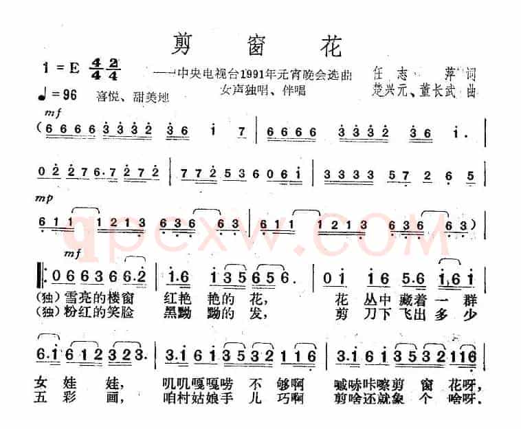 剪窗花(任志萍词 楚兴元、董长武曲)