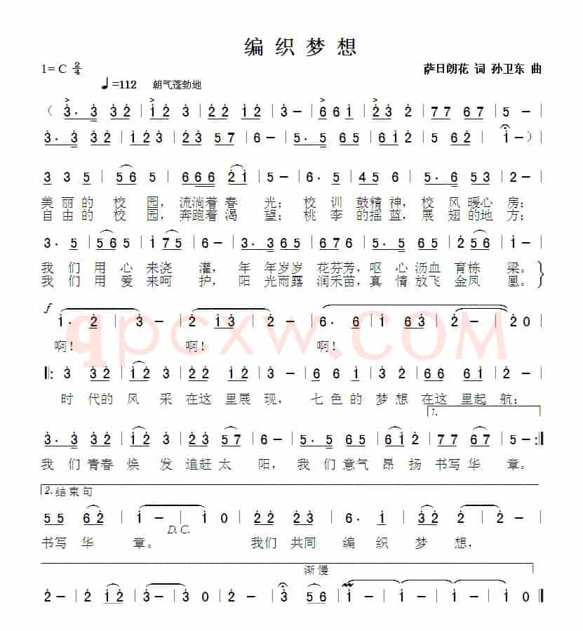 编织梦想（萨日朗花词孙卫东曲）