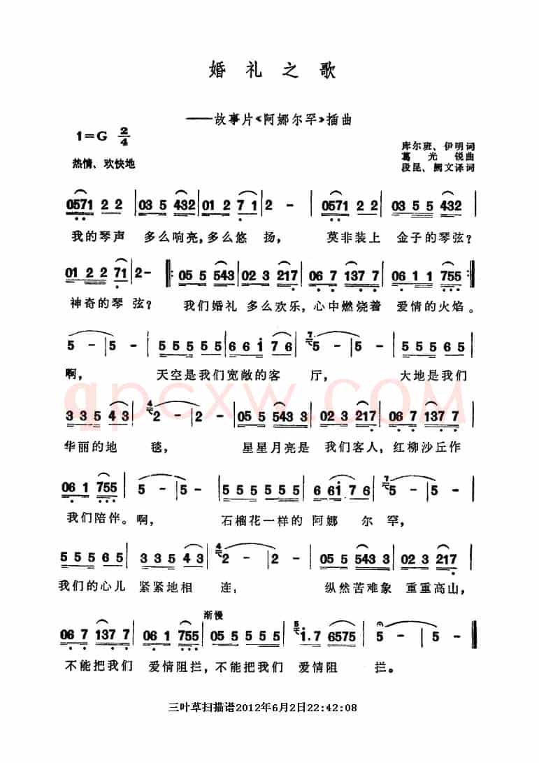 婚礼之歌（电影《阿娜尔罕》插曲）