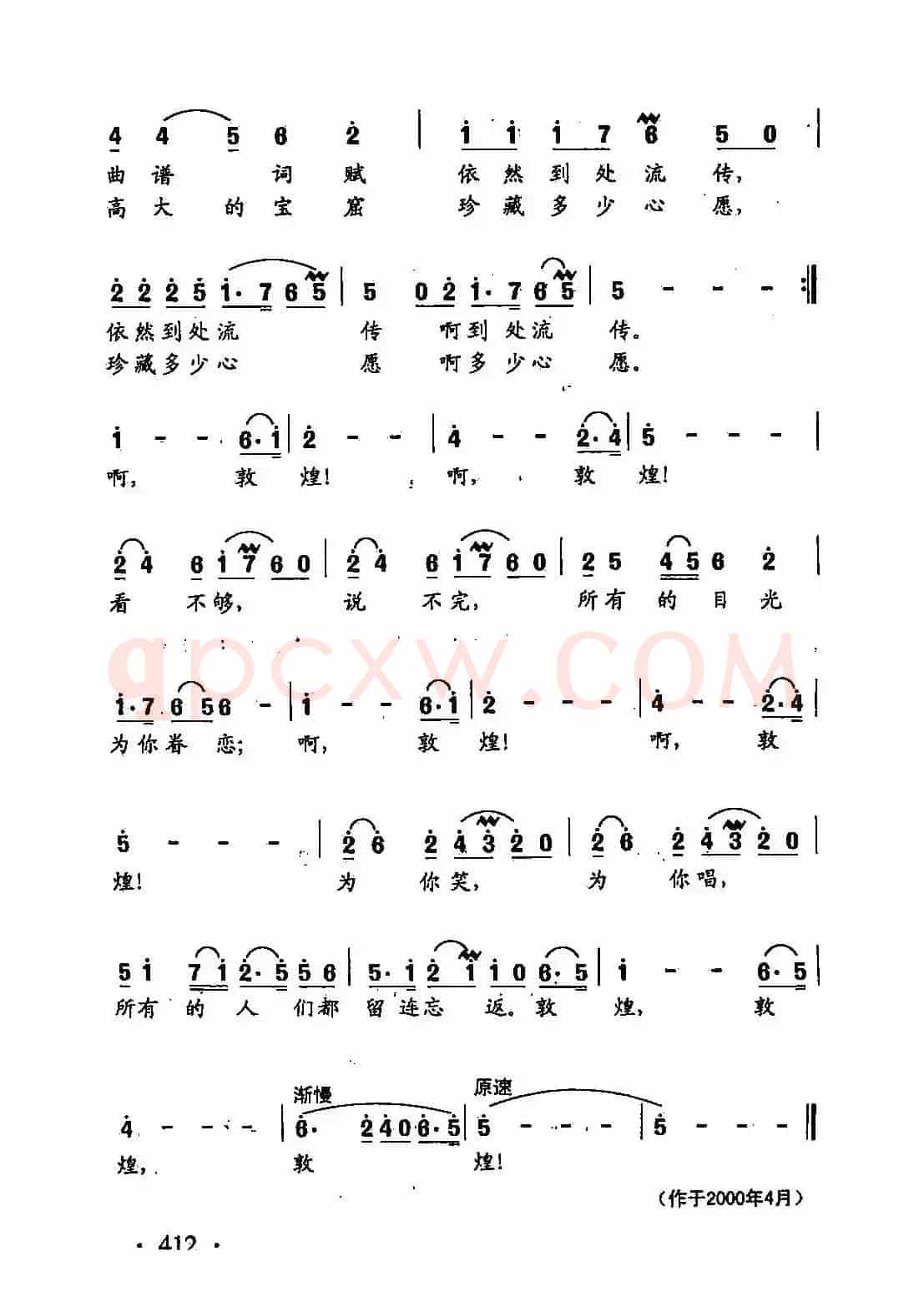 田光歌曲选-309敦煌
