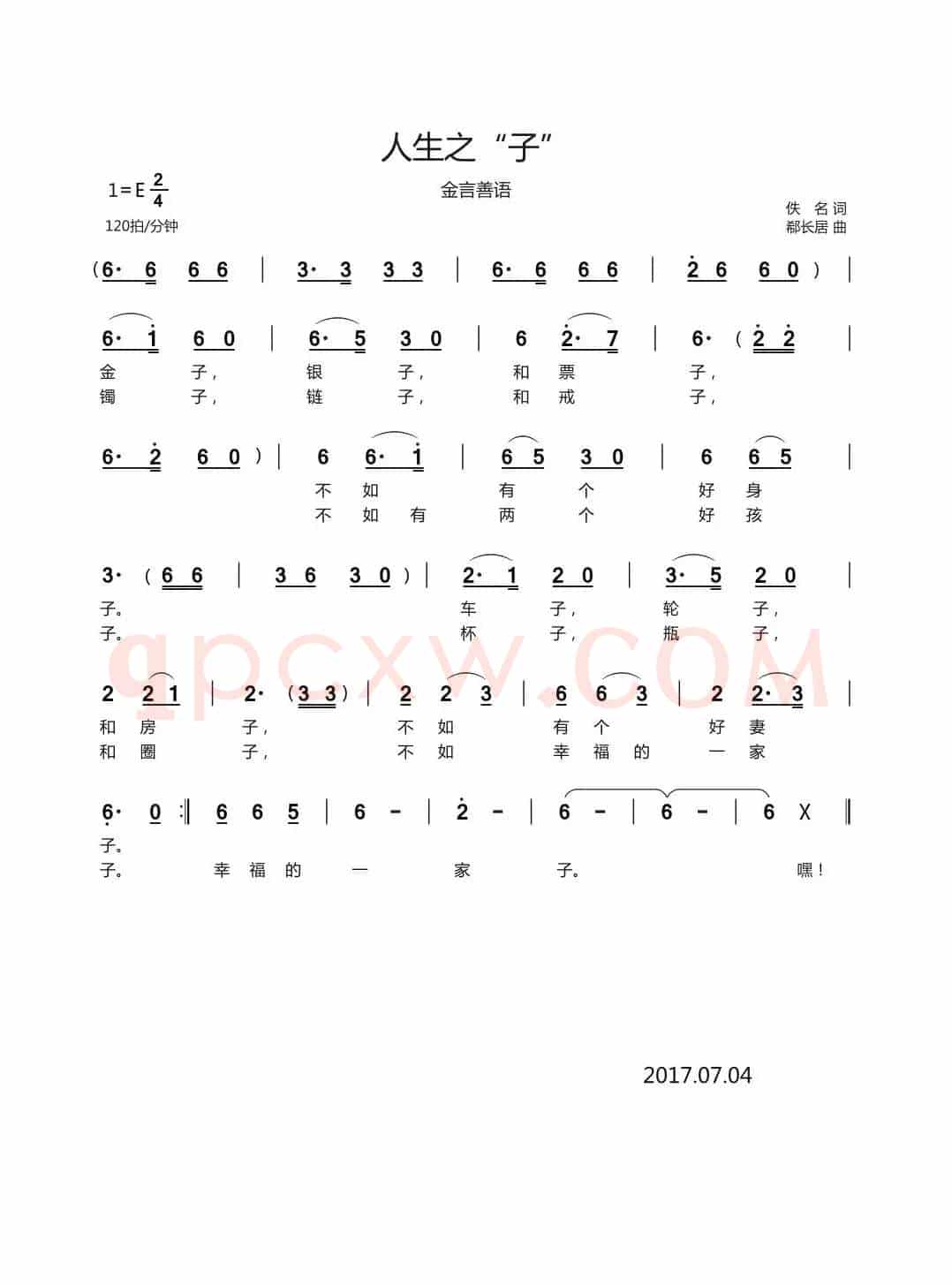 人生之“子”