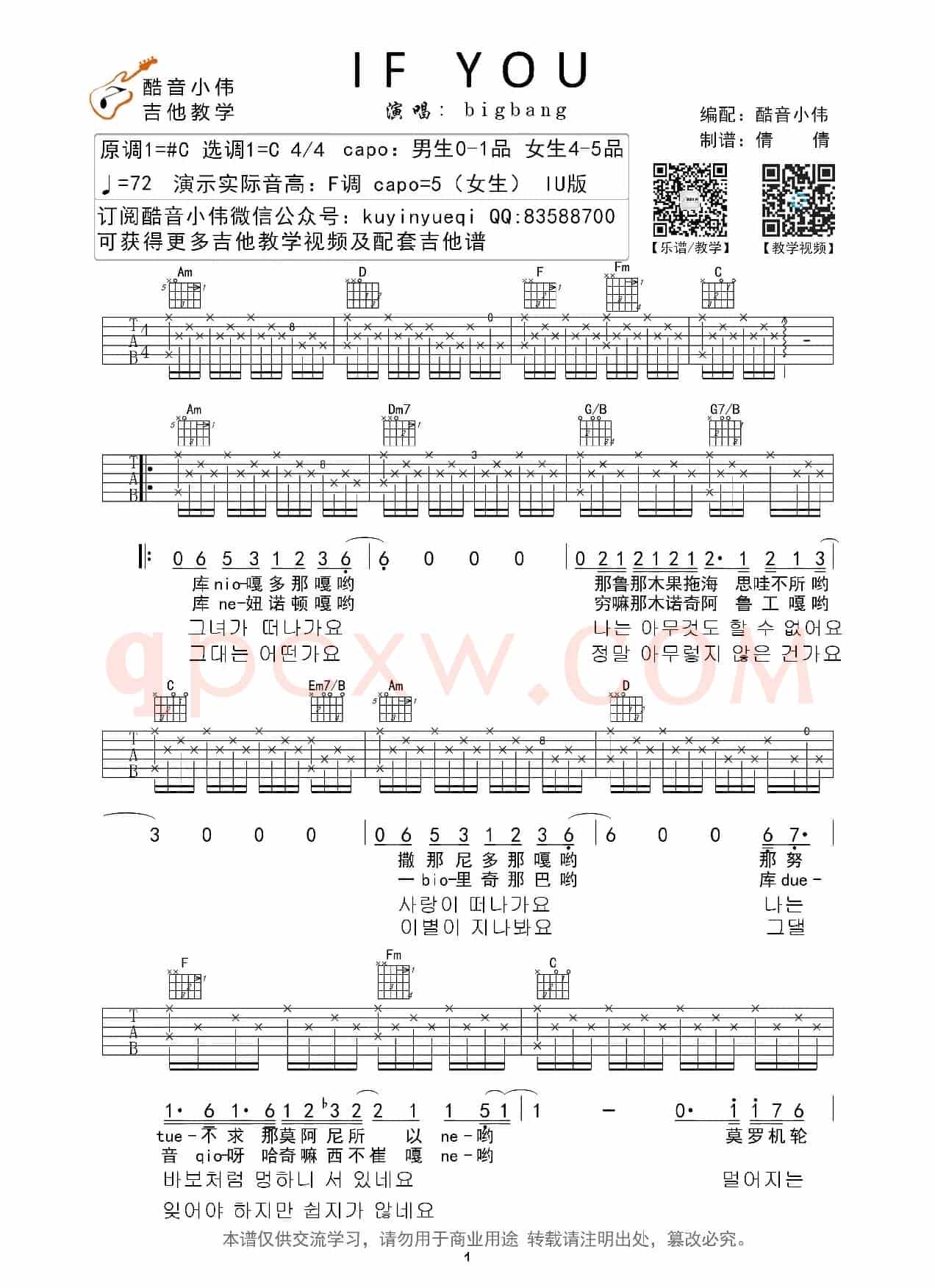 if you（酷音小伟C调指法编配）