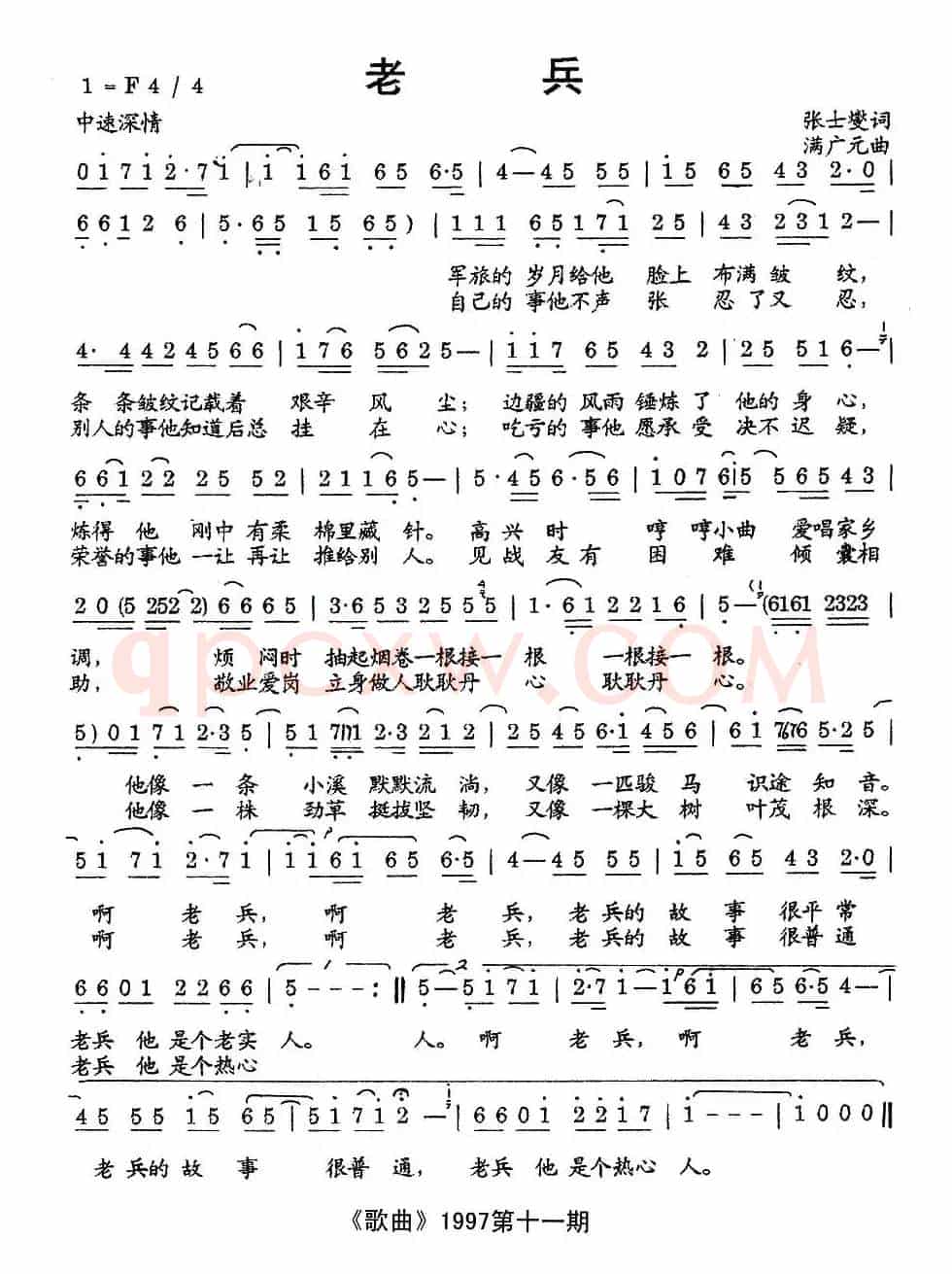 老兵（张士燮词 满广元曲）