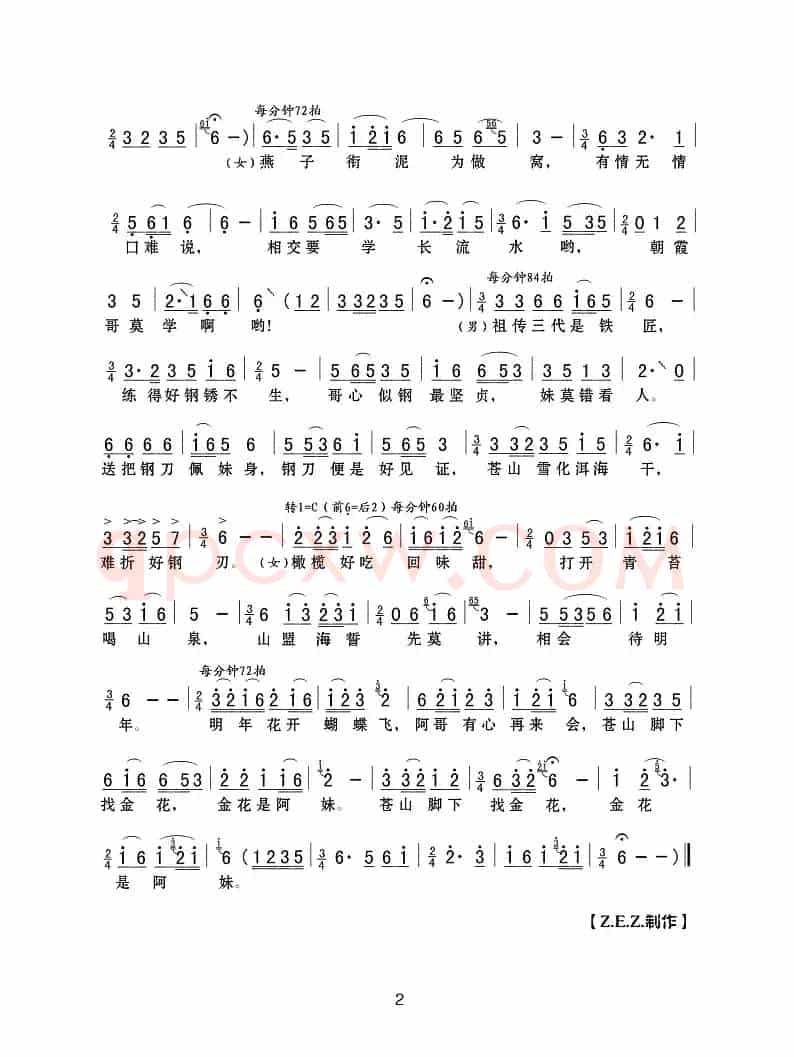蝴蝶泉边（电影《五朵金花》插曲）