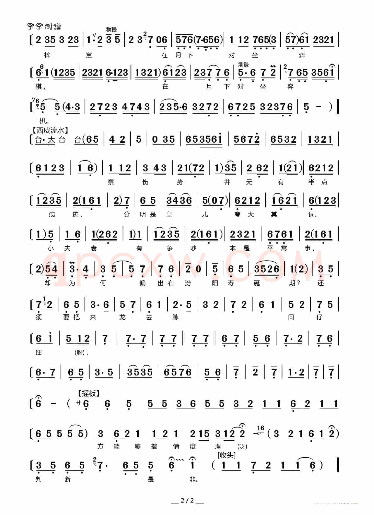 打金枝（唐王唱腔）