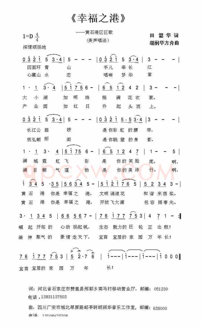 幸福之港（田韶华词 胡润华 方舟曲）