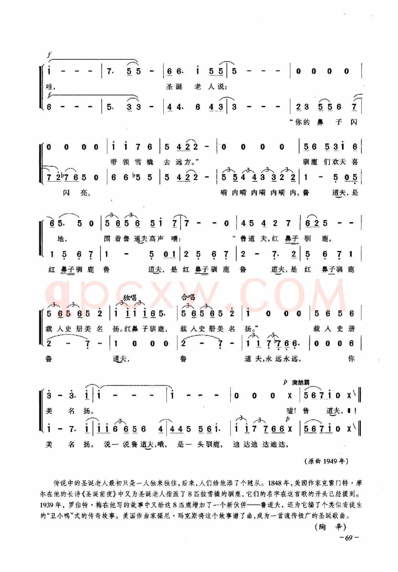 鲁道夫-红鼻子驯鹿（合唱）