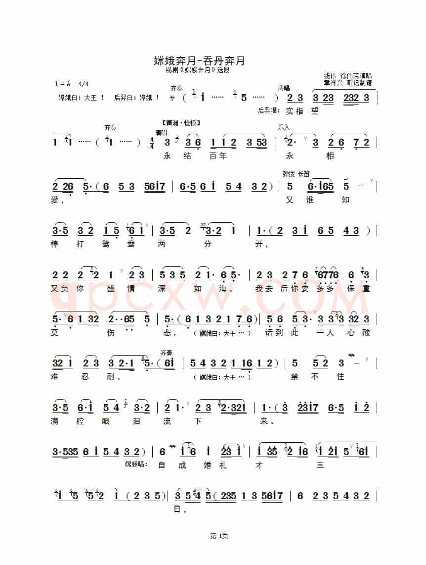嫦娥奔月-吞丹奔月（锡剧《嫦娥奔月》选段）