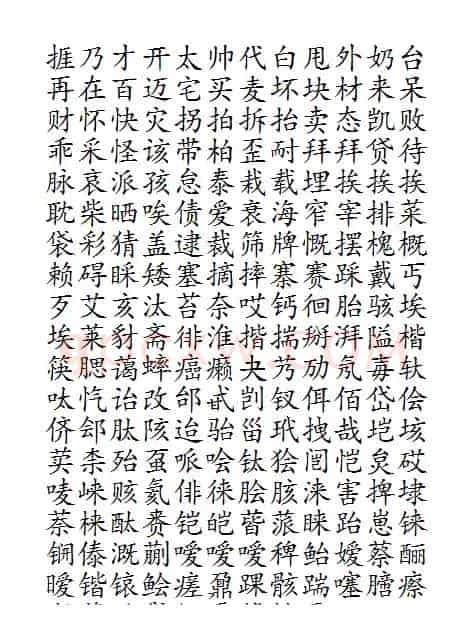 晨读对韵歌（菜部）