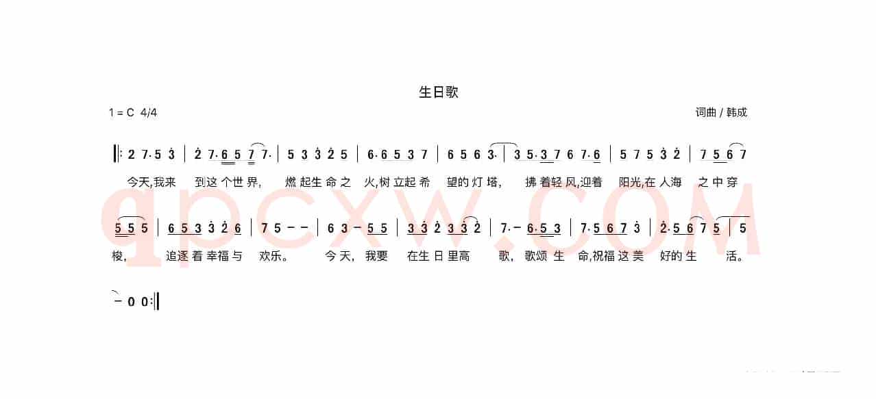 生日歌