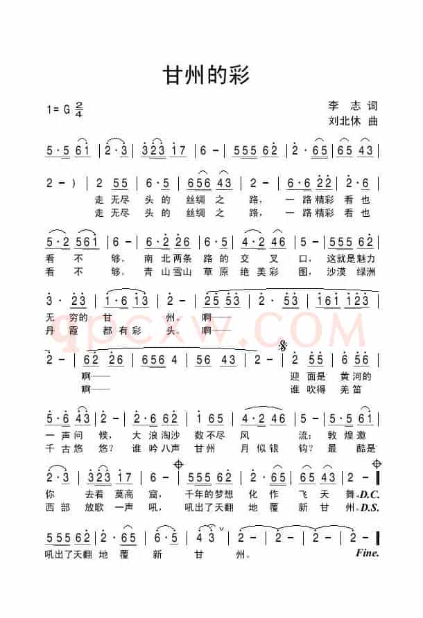 甘州的彩
