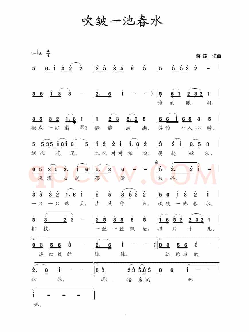 吹皱一池春水（蒋燕  词曲）