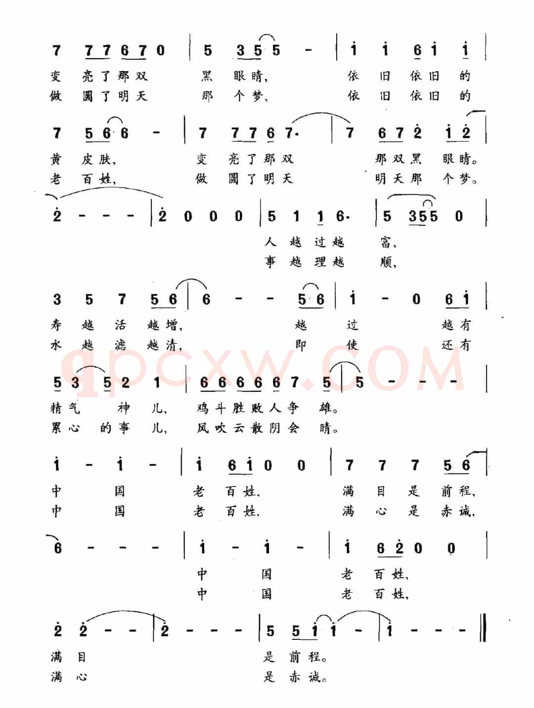 中国老百姓（张藜词 许镜清曲）