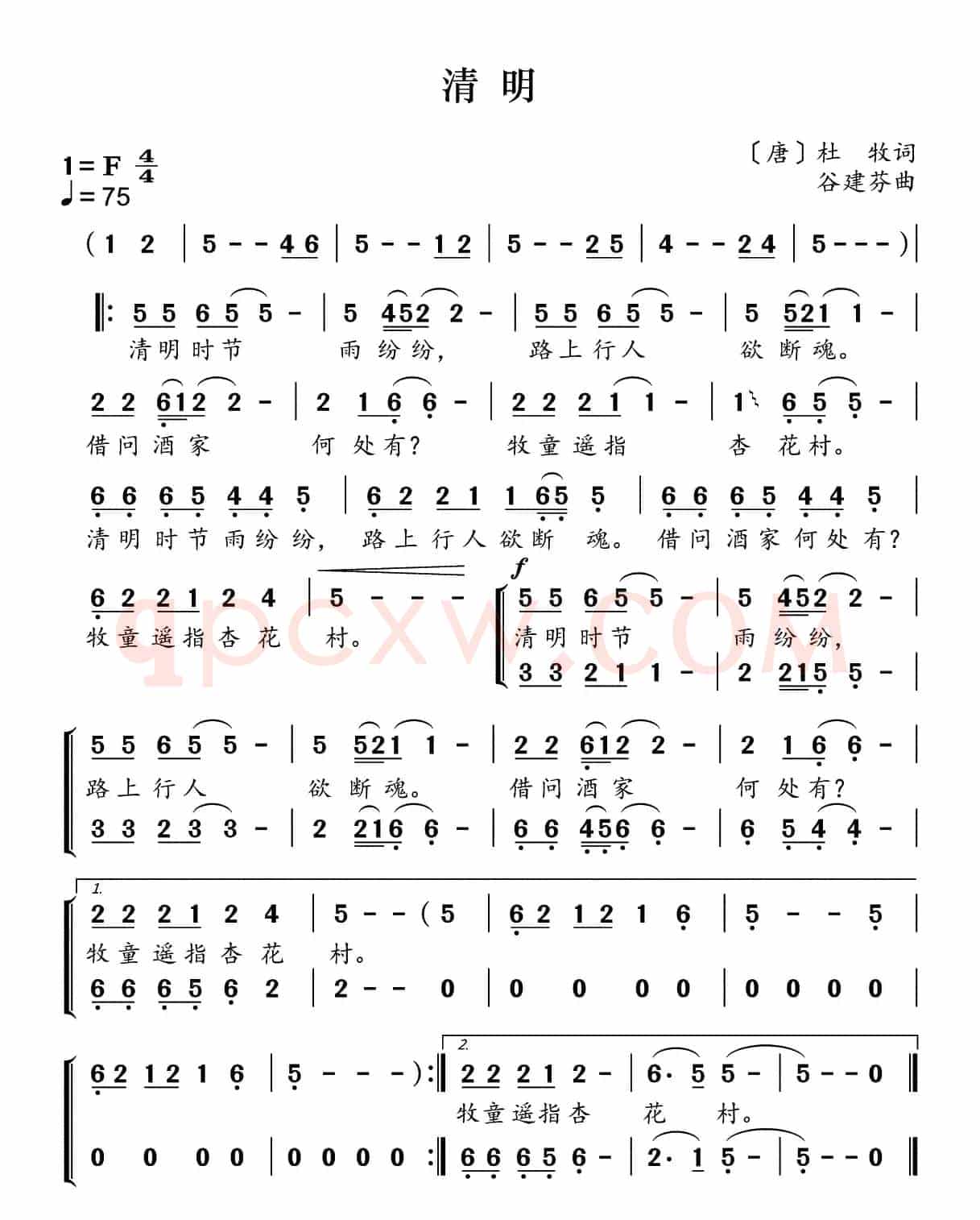 新学堂歌：清明