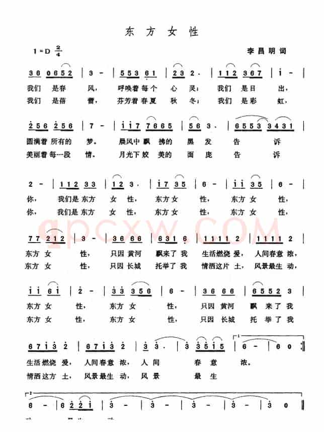 东方女性（李昌明词 张玉晶曲）