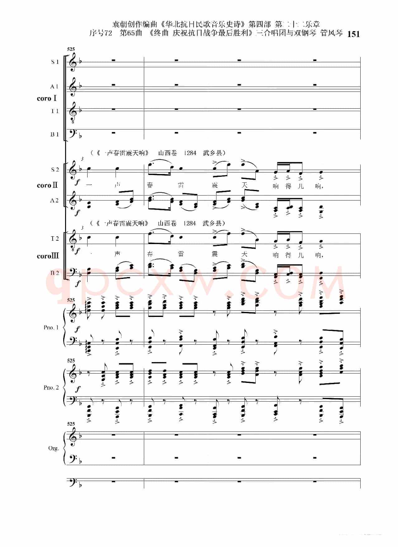 序号72第65曲《终曲  庆祝抗日战争最后胜利》三合唱团与双钢琴 管风琴