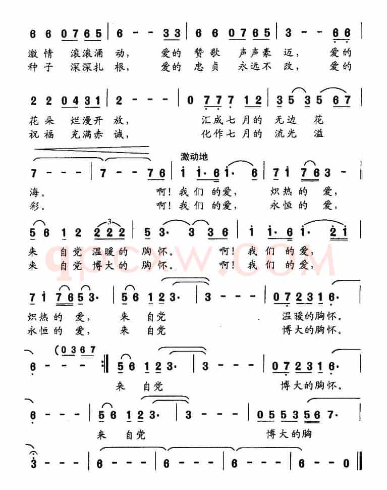 爱，来自党的胸怀