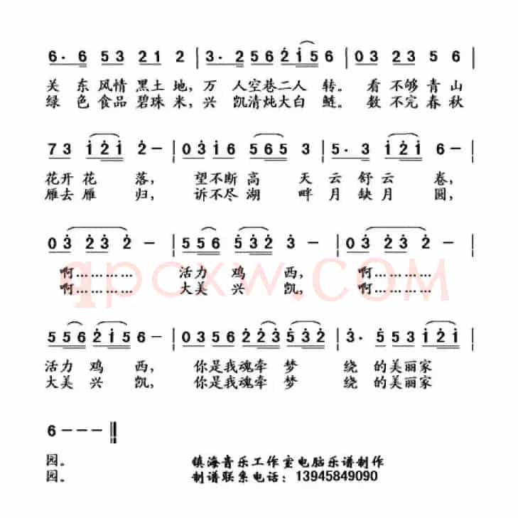 美丽家园（张振海词 杨柏涛曲）