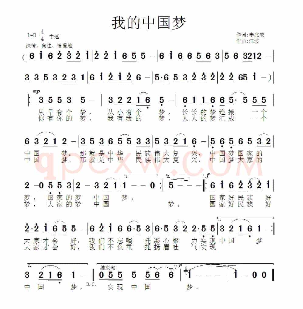 我的中国梦(李兆成词 江波曲)