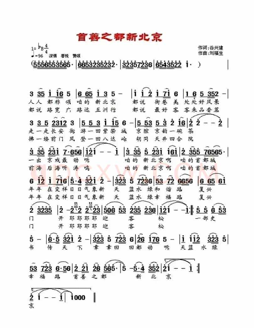 首善之都新北京