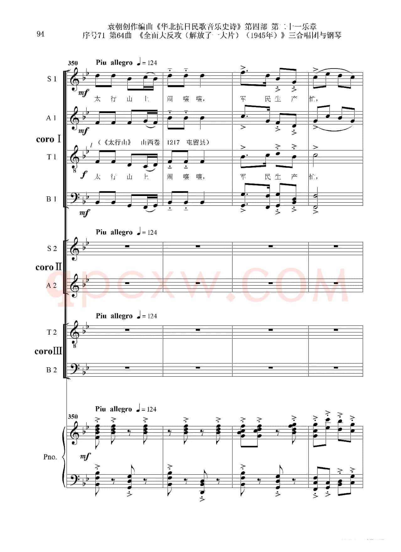序号71第64曲《全面大反攻(解放了一大片)(1945年)》三合唱团与钢琴