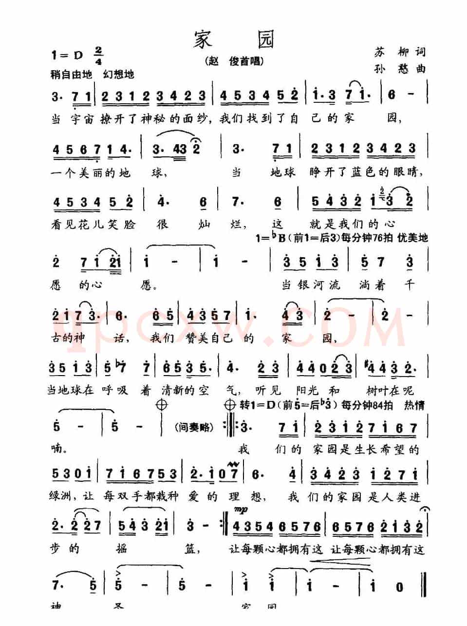 家园（苏柳词 孙憨曲）
