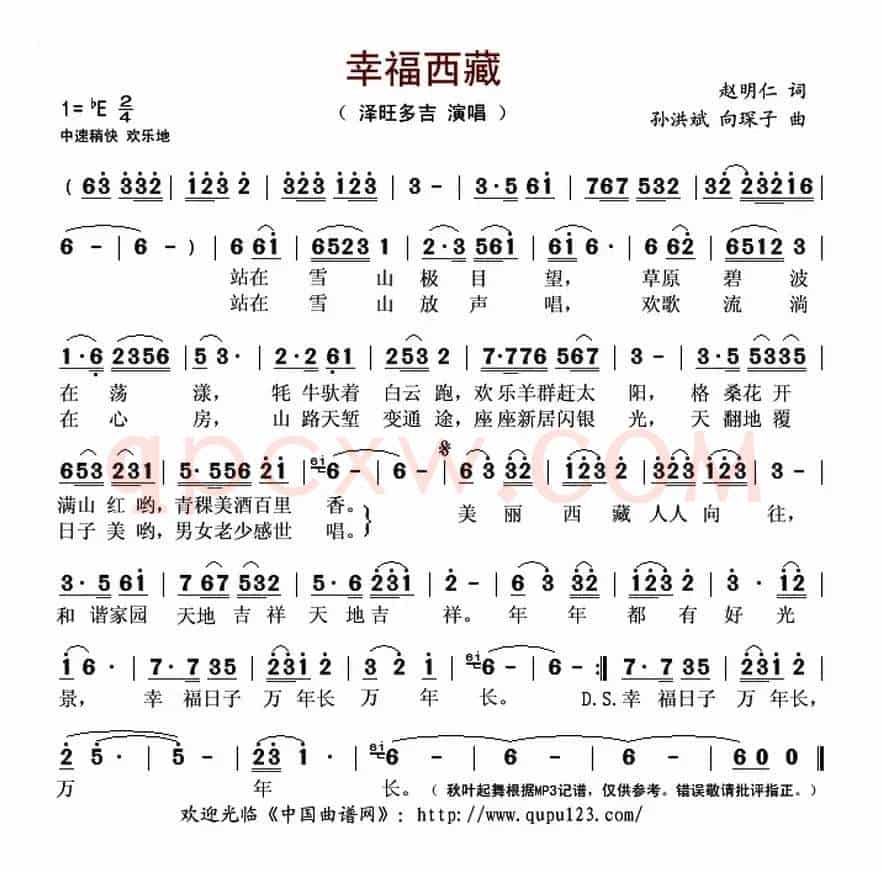 幸福西藏