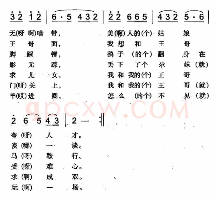 王哥放羊（一）（米泉回族民歌）