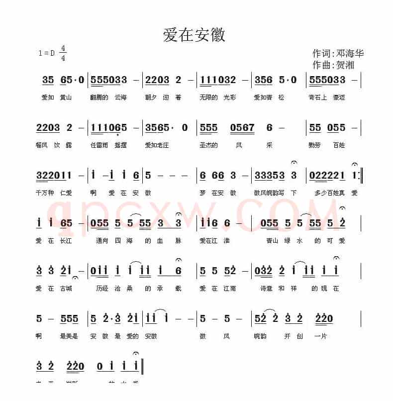 爱在安徽（邓海华词 贺湘曲）