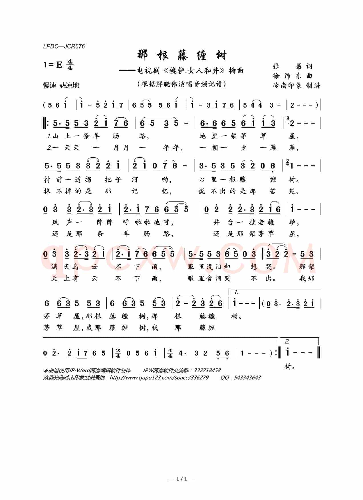 那根藤缠树（电视剧《辘轳.女人和井》插曲）