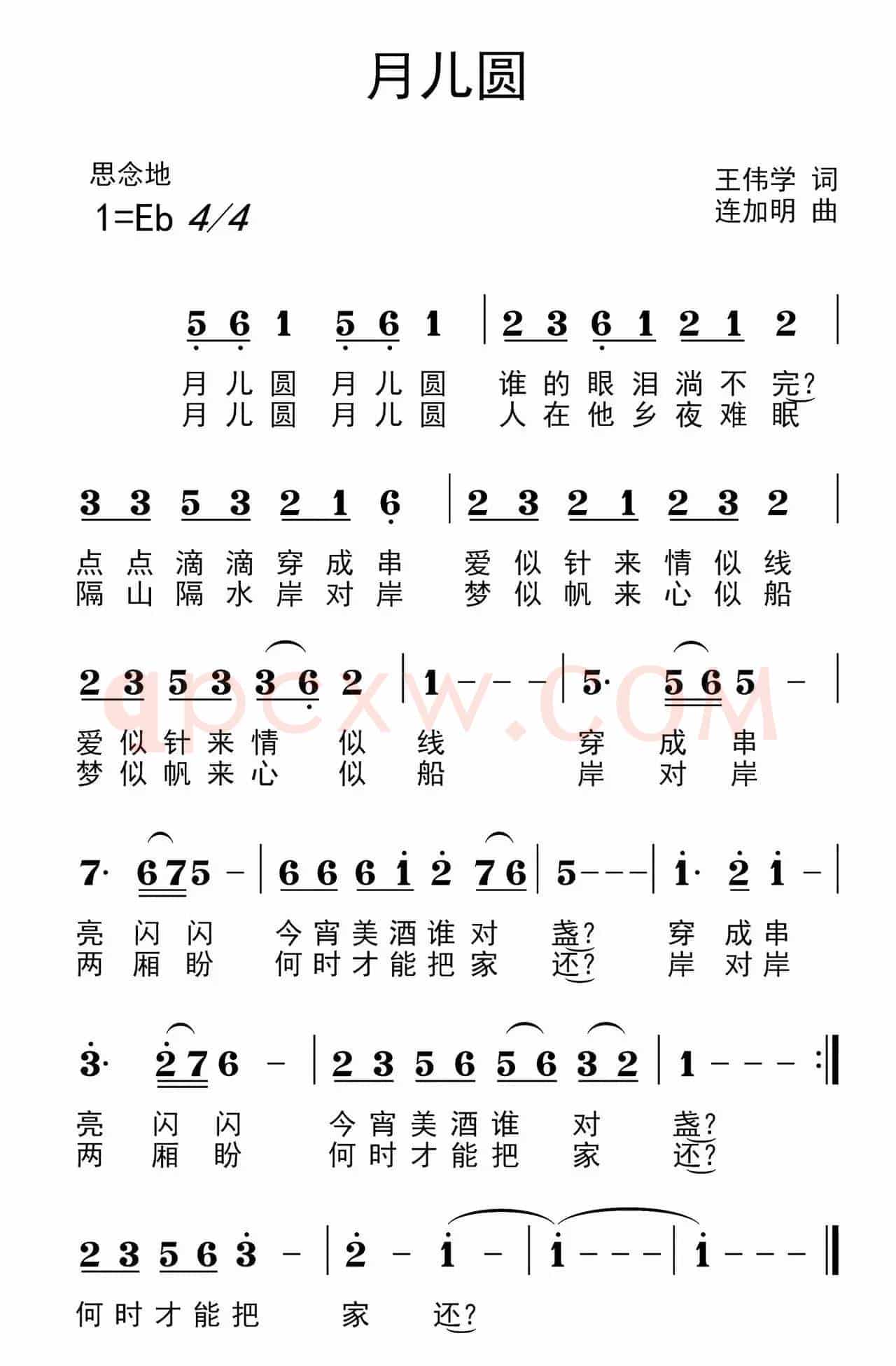月儿圆（王伟学词 连加明曲）