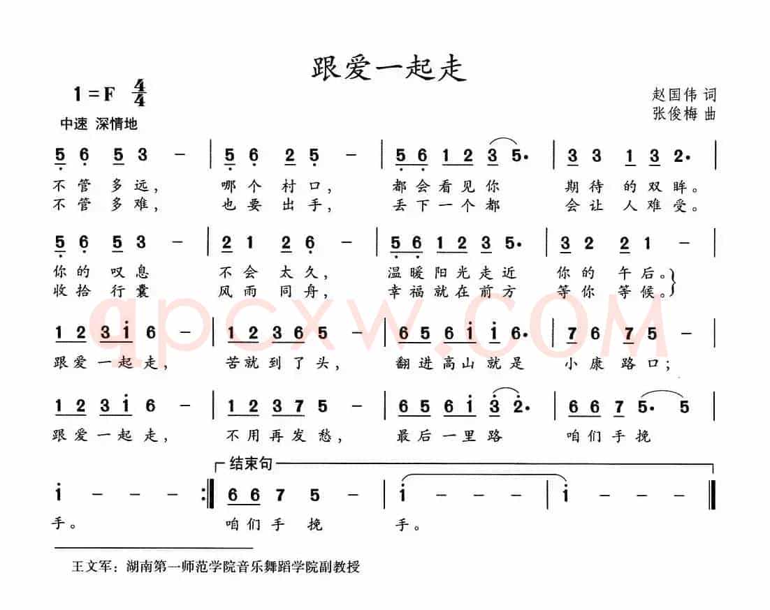 跟爱一起走