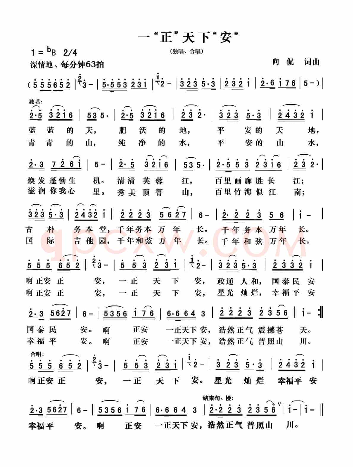 一正天下安