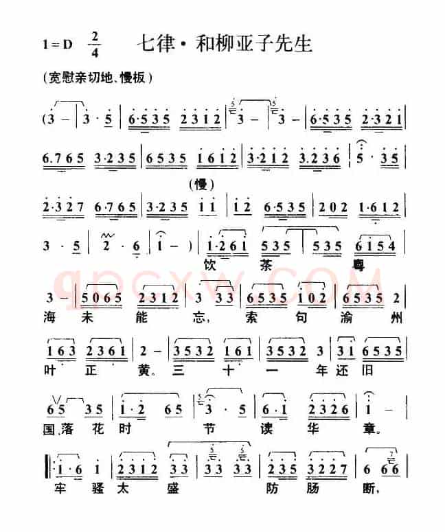 七律·和柳亚子先生（毛泽东词 叶枫曲）