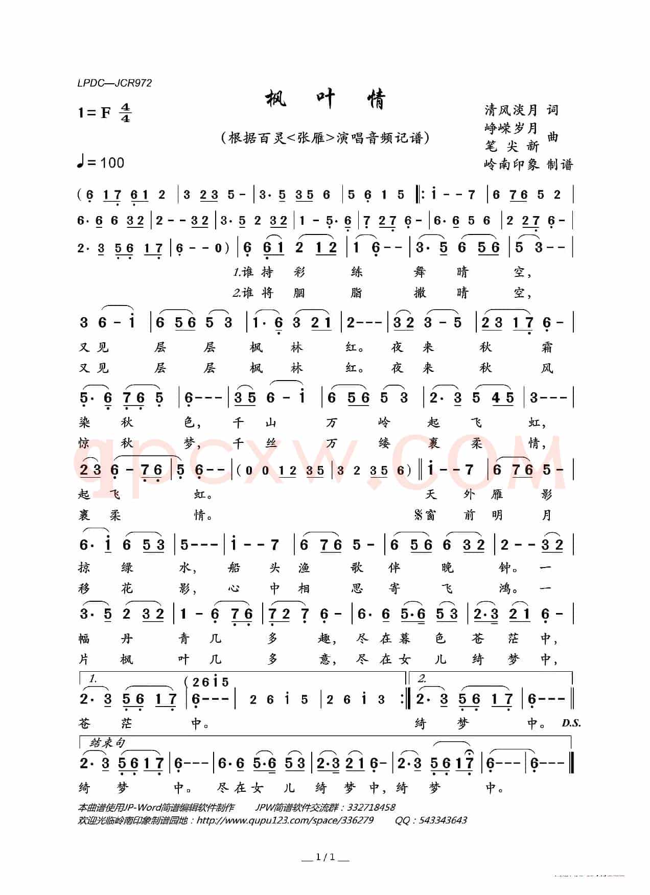 枫叶情