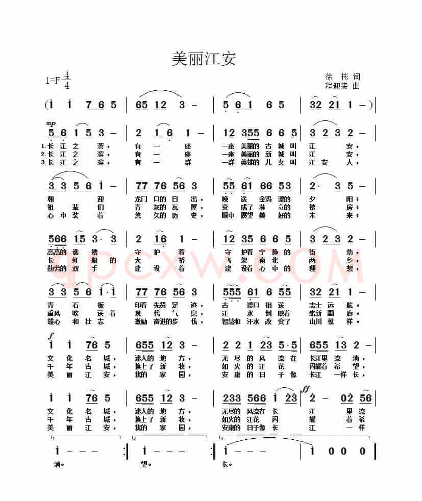 美丽江安（徐彬词 程迎接曲）