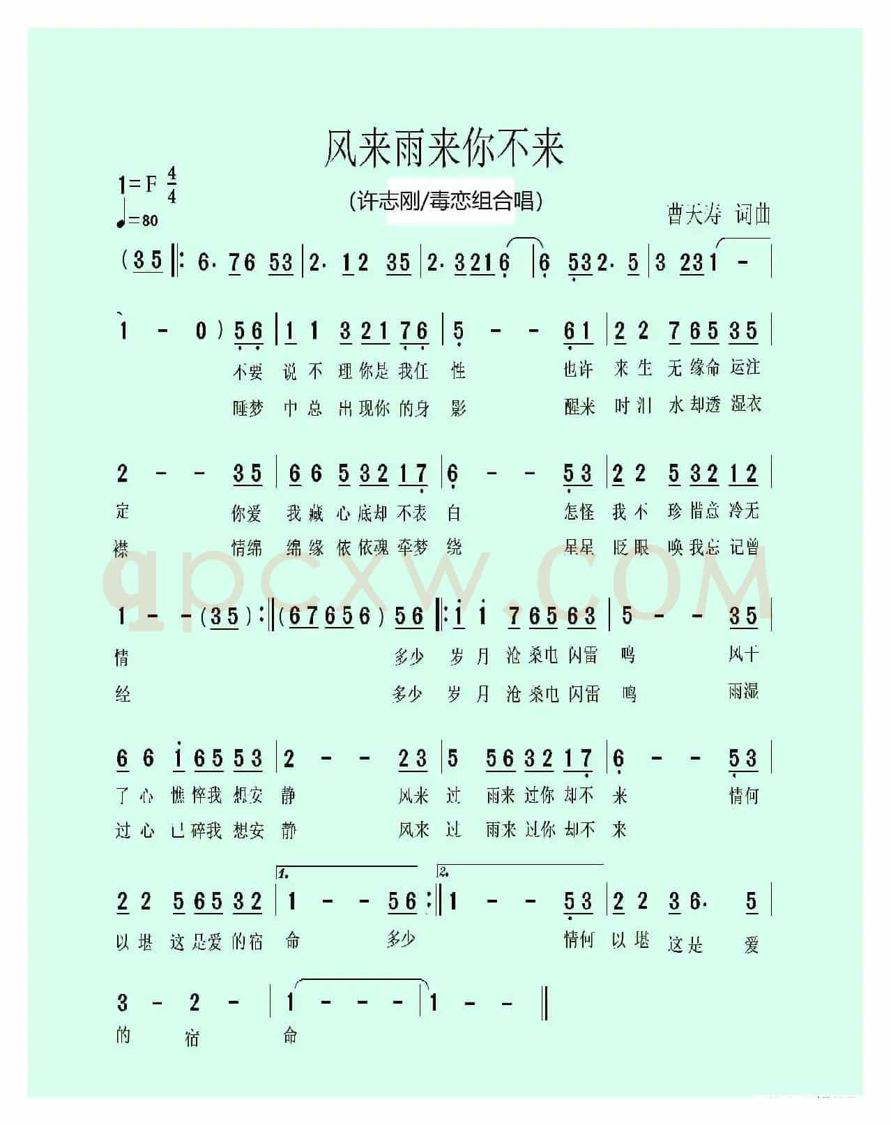 风来雨来你不来（男女组合唱）