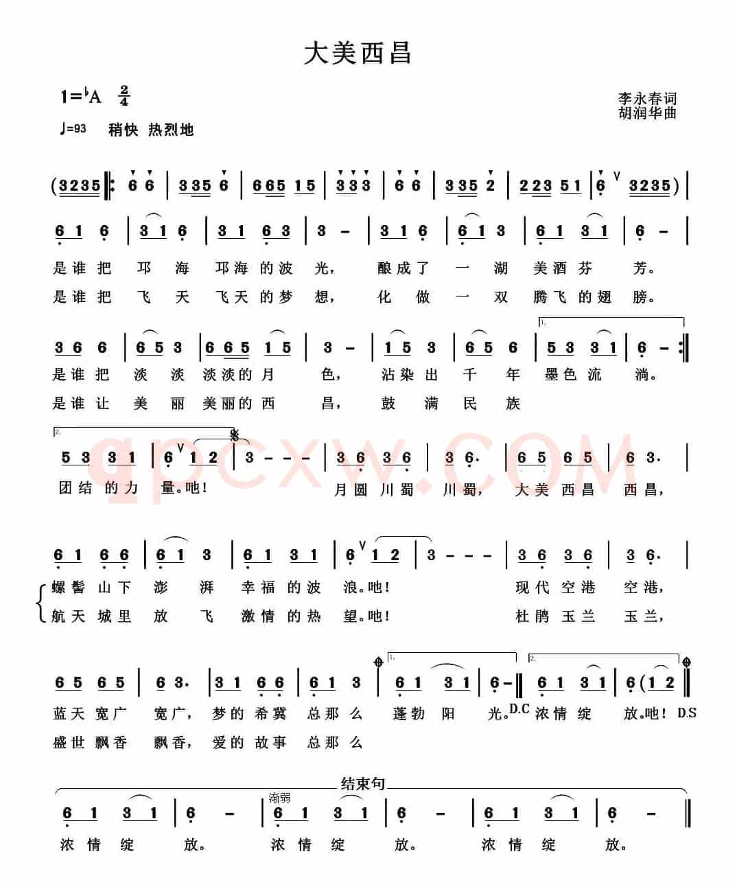 大美西昌