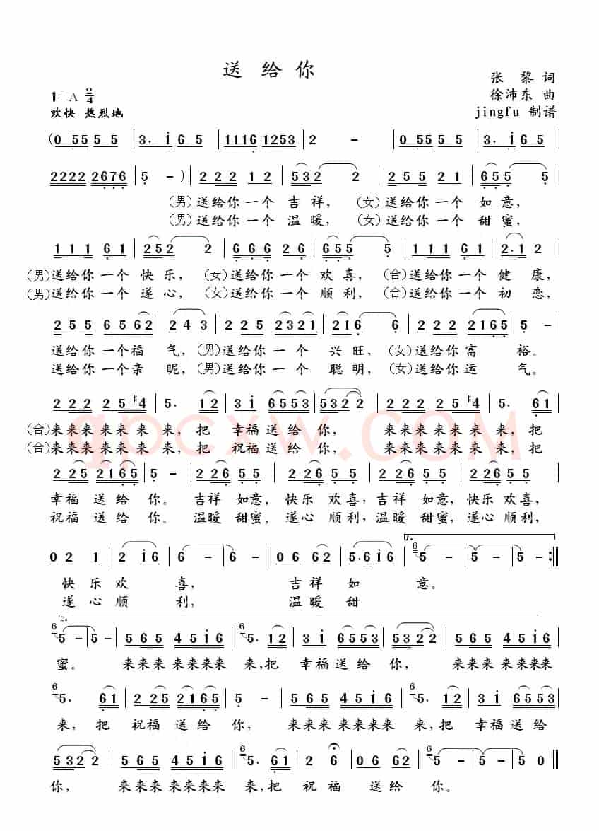 送给你（张藜词 徐沛东曲）
