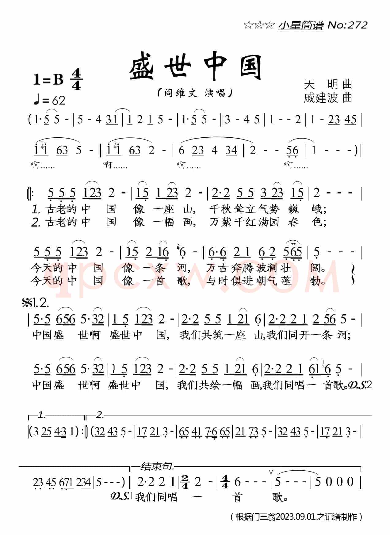 盛世中国
