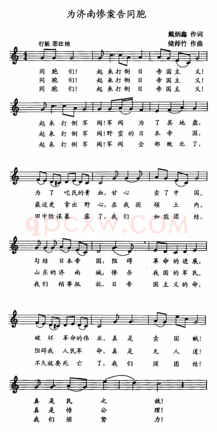 为济南惨案告同胞（五线谱）