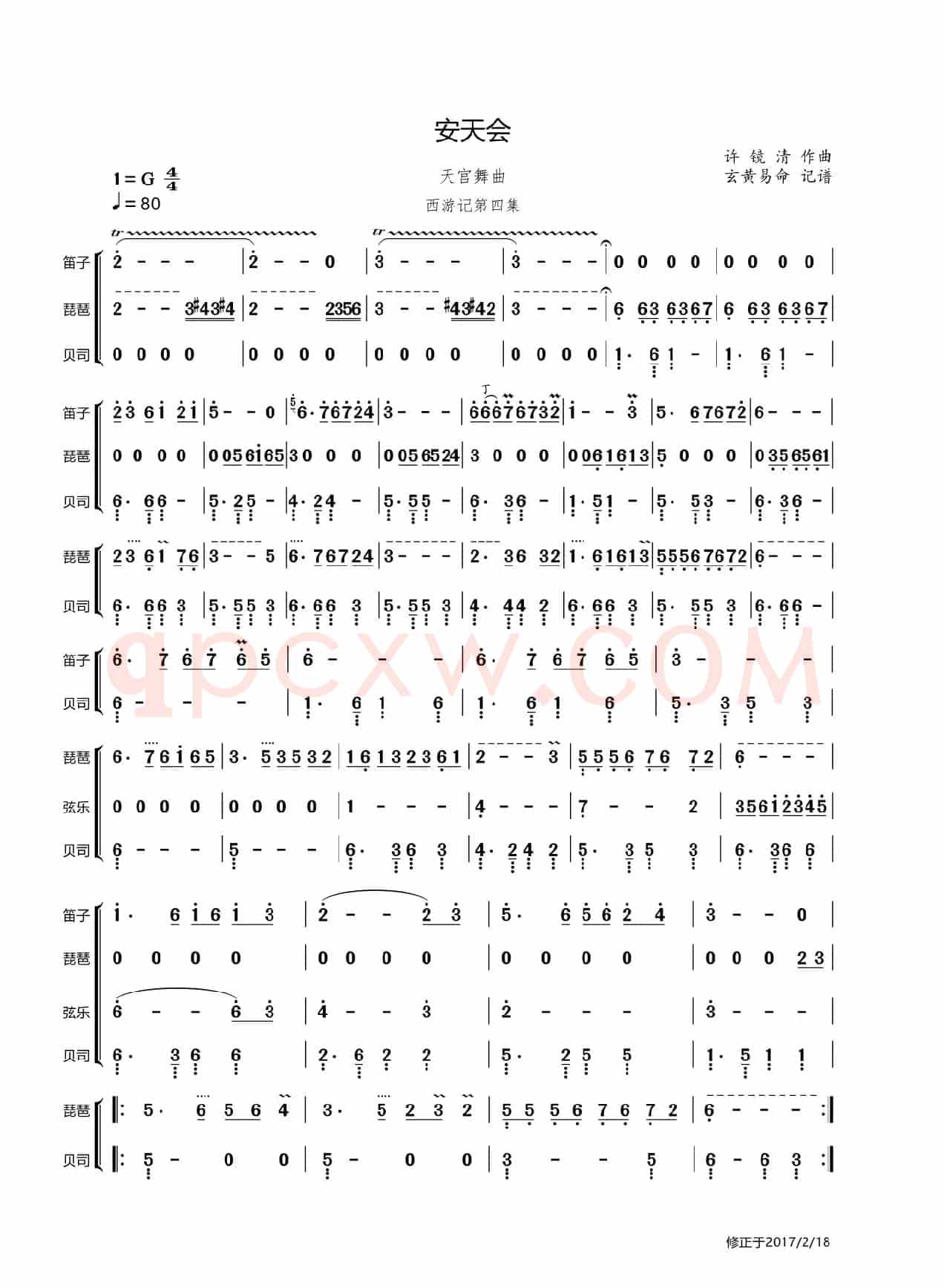 安天会（器乐合奏总谱）