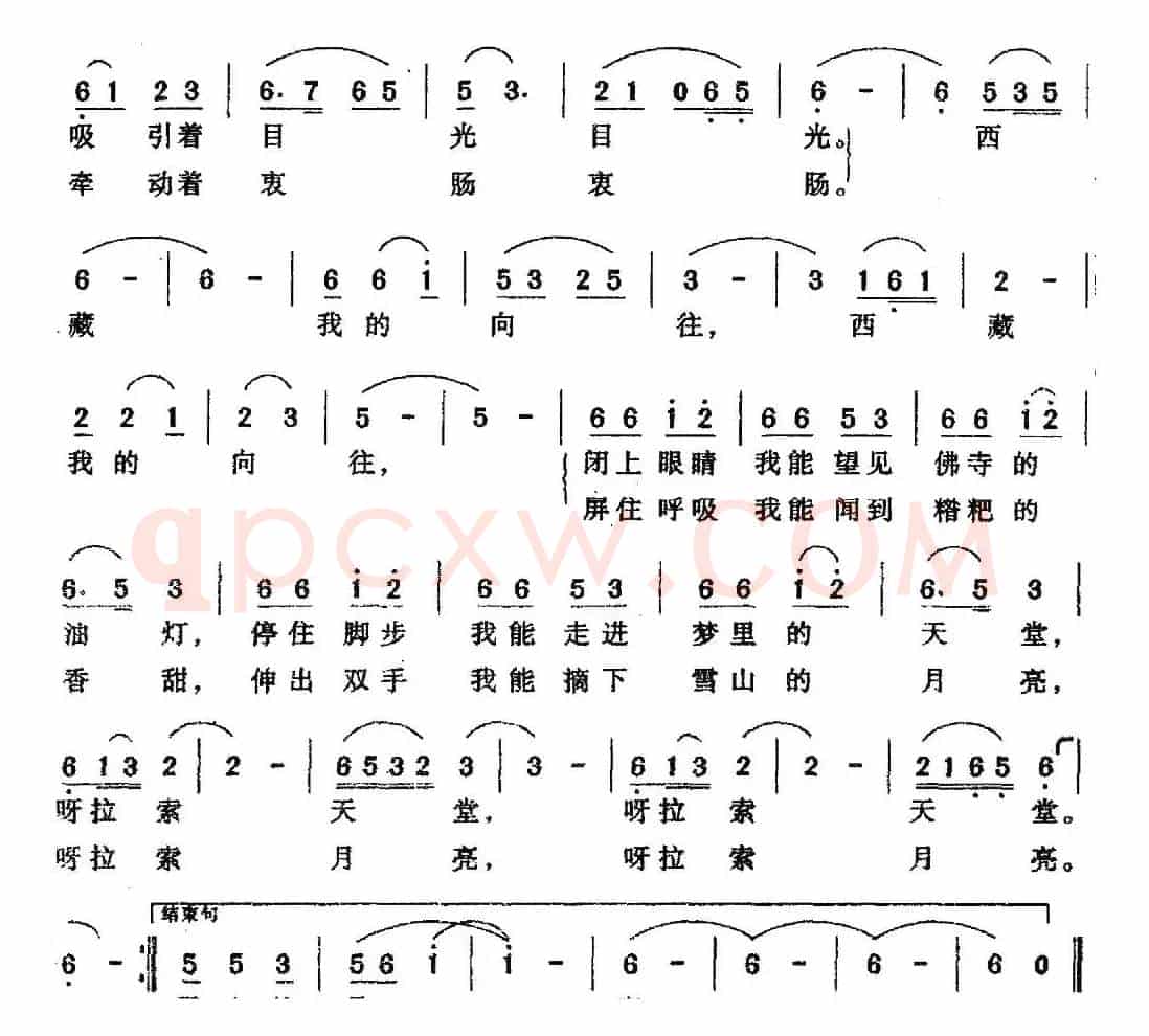 向往西藏（邵永强词 雷广筠曲）