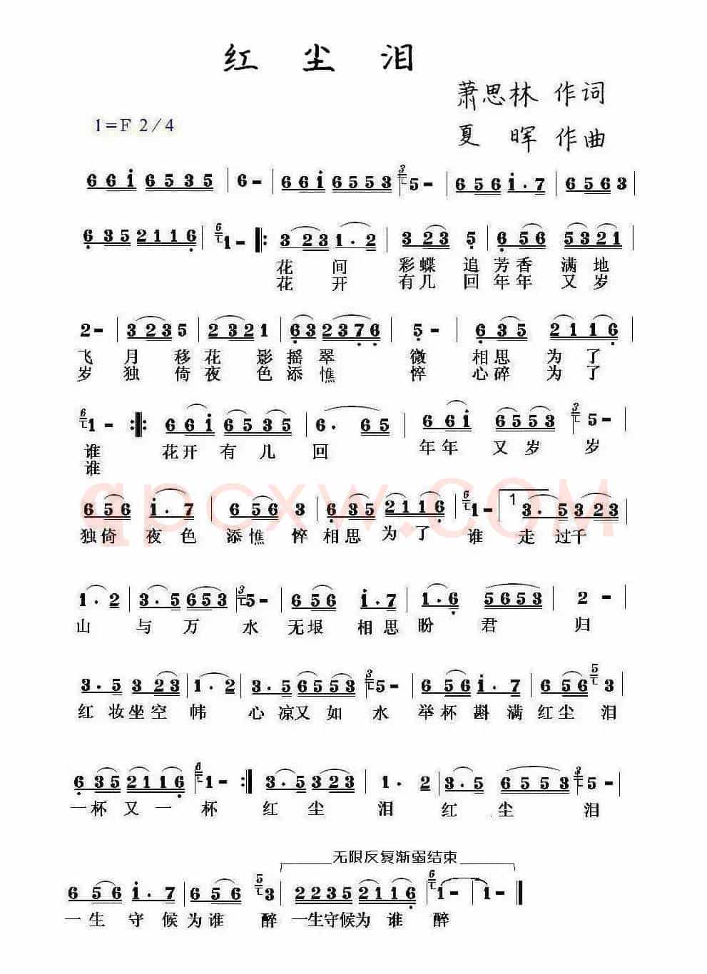 红尘泪（萧思林词 夏晖曲）
